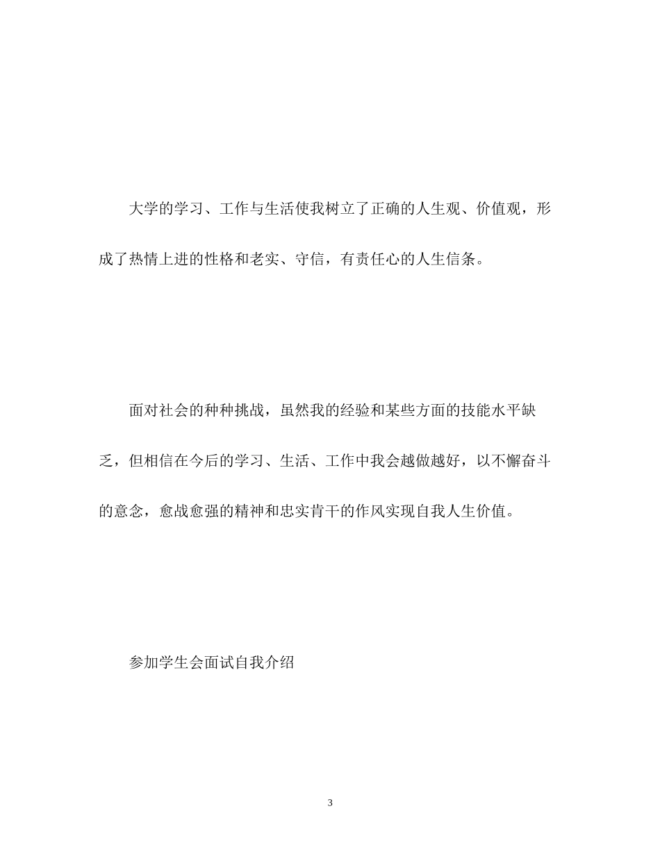 2023年参加学生会面试自我介绍.docx_第3页