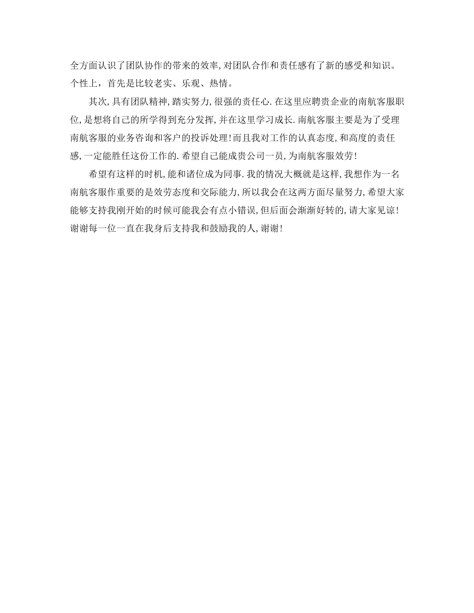 2023年南航客服面试自我介绍.docx_第2页