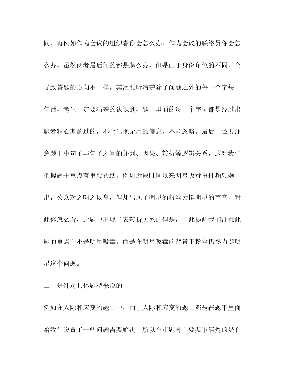 2023年参加结构化面试技巧.docx_第2页