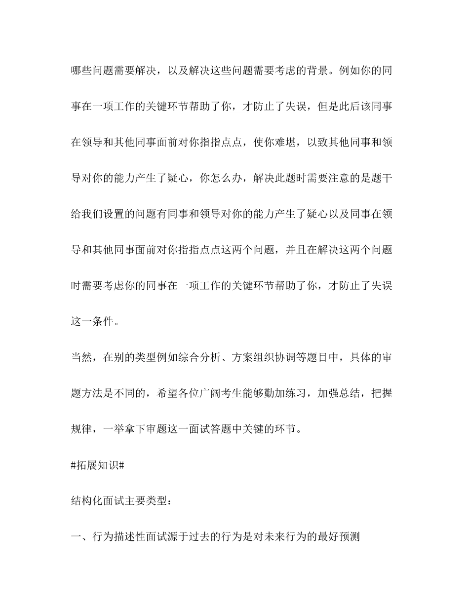 2023年参加结构化面试技巧.docx_第3页