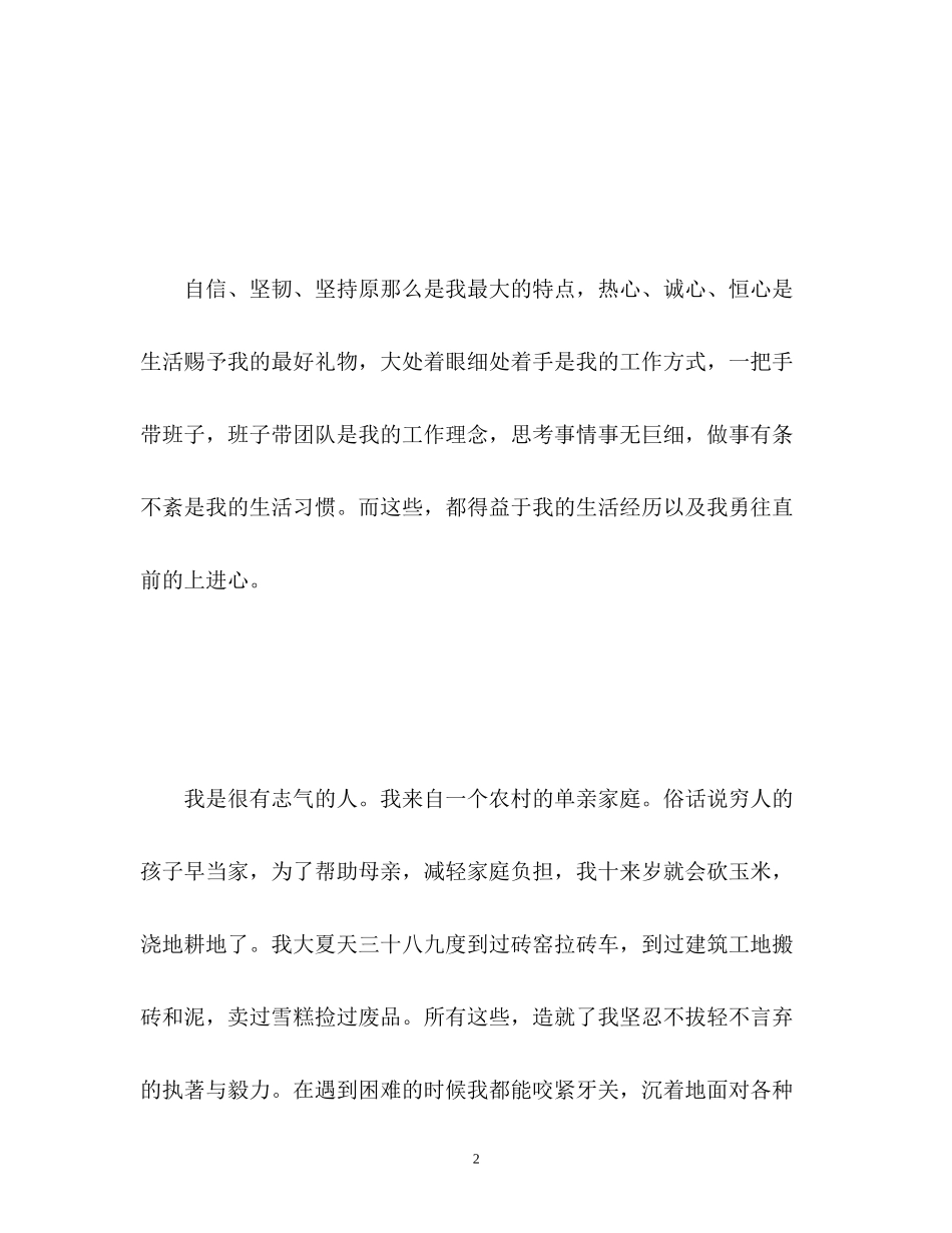 2023年参加学生会面试自我介绍2.docx_第2页
