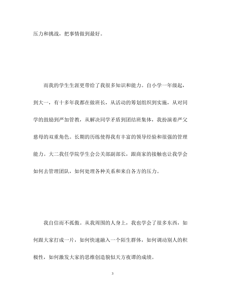 2023年参加学生会面试自我介绍2.docx_第3页