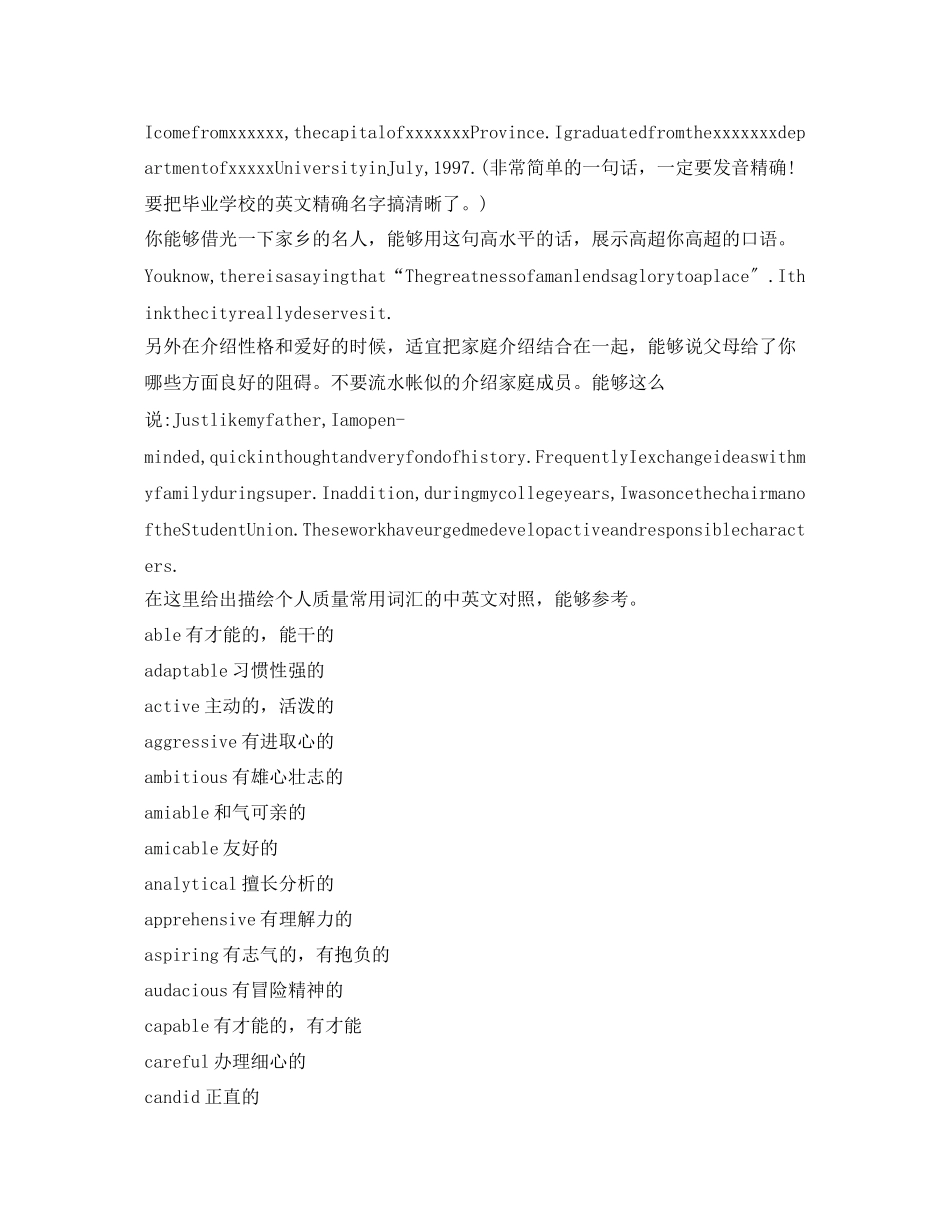 2023年博士面试英文自我介绍范文.docx_第3页