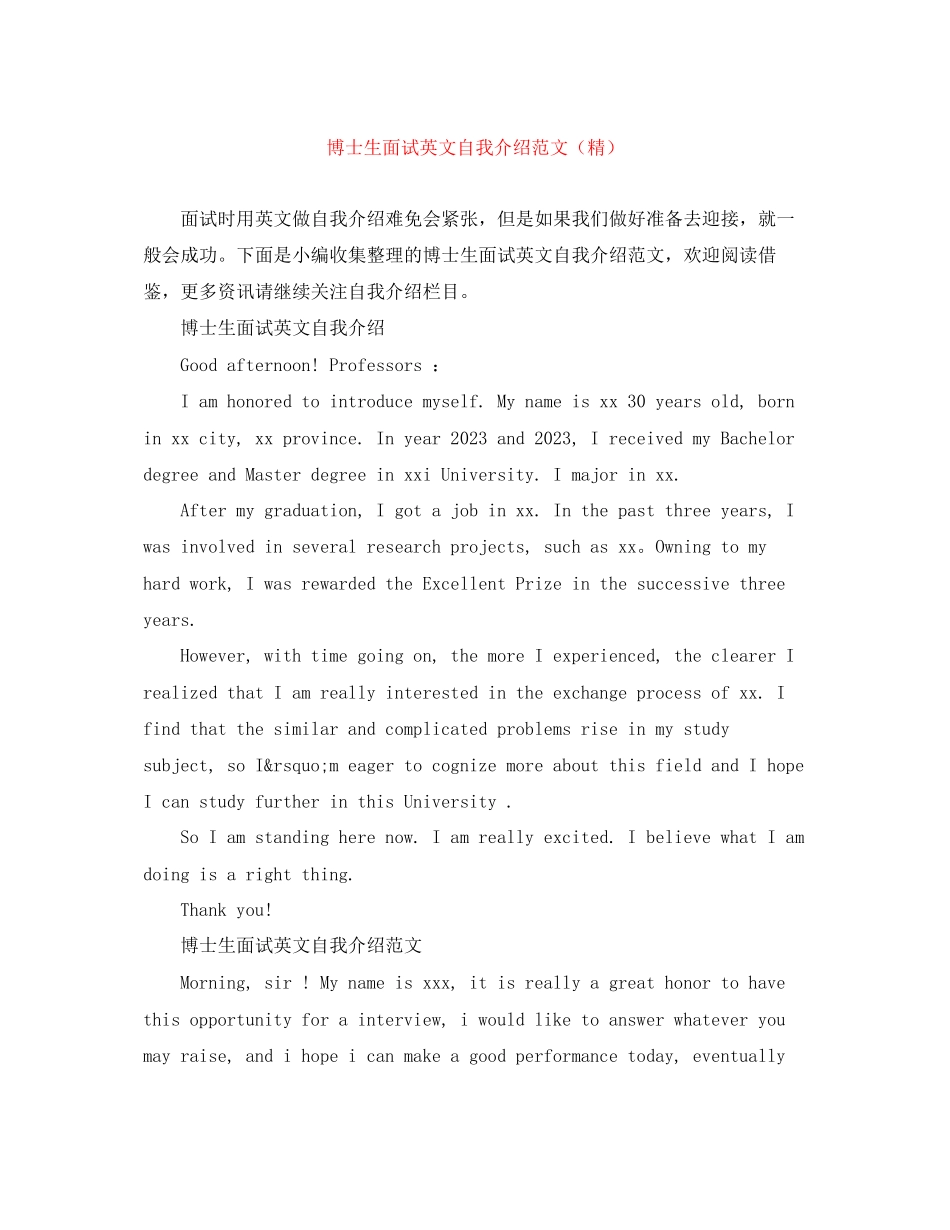 2023年博士生面试英文自我介绍范文精.docx_第1页