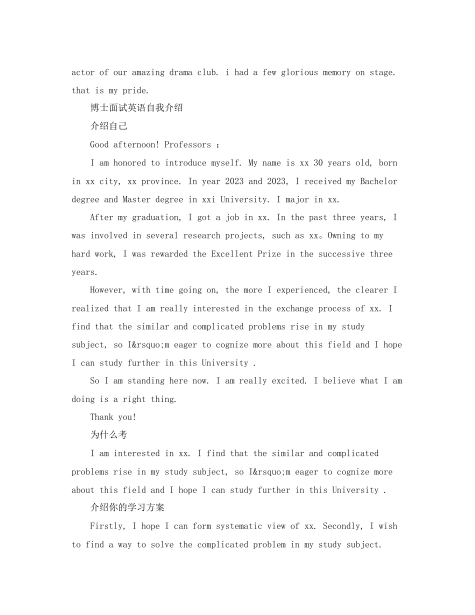 2023年博士生面试英文自我介绍范文精.docx_第3页