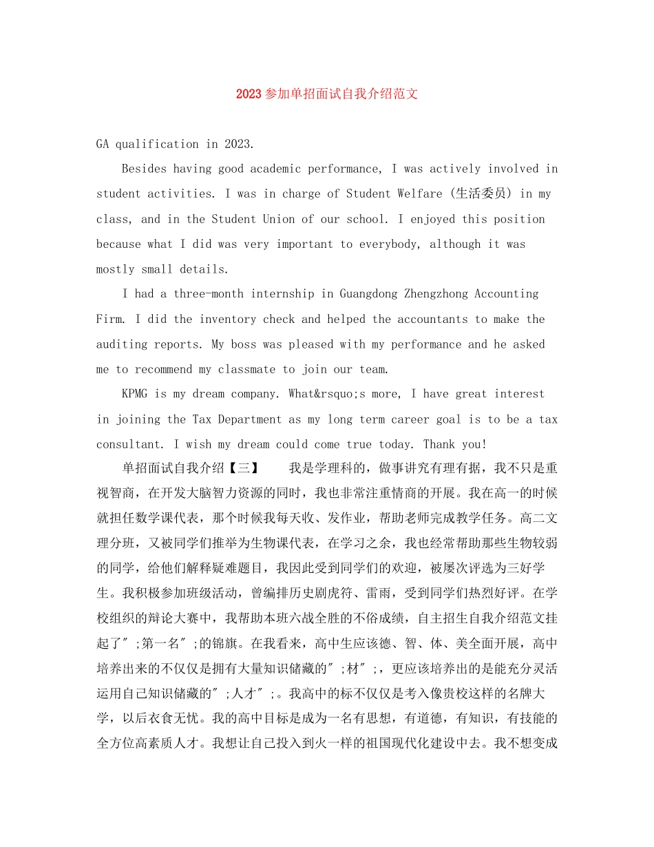 2023年参加单招面试自我介绍范文.docx_第1页