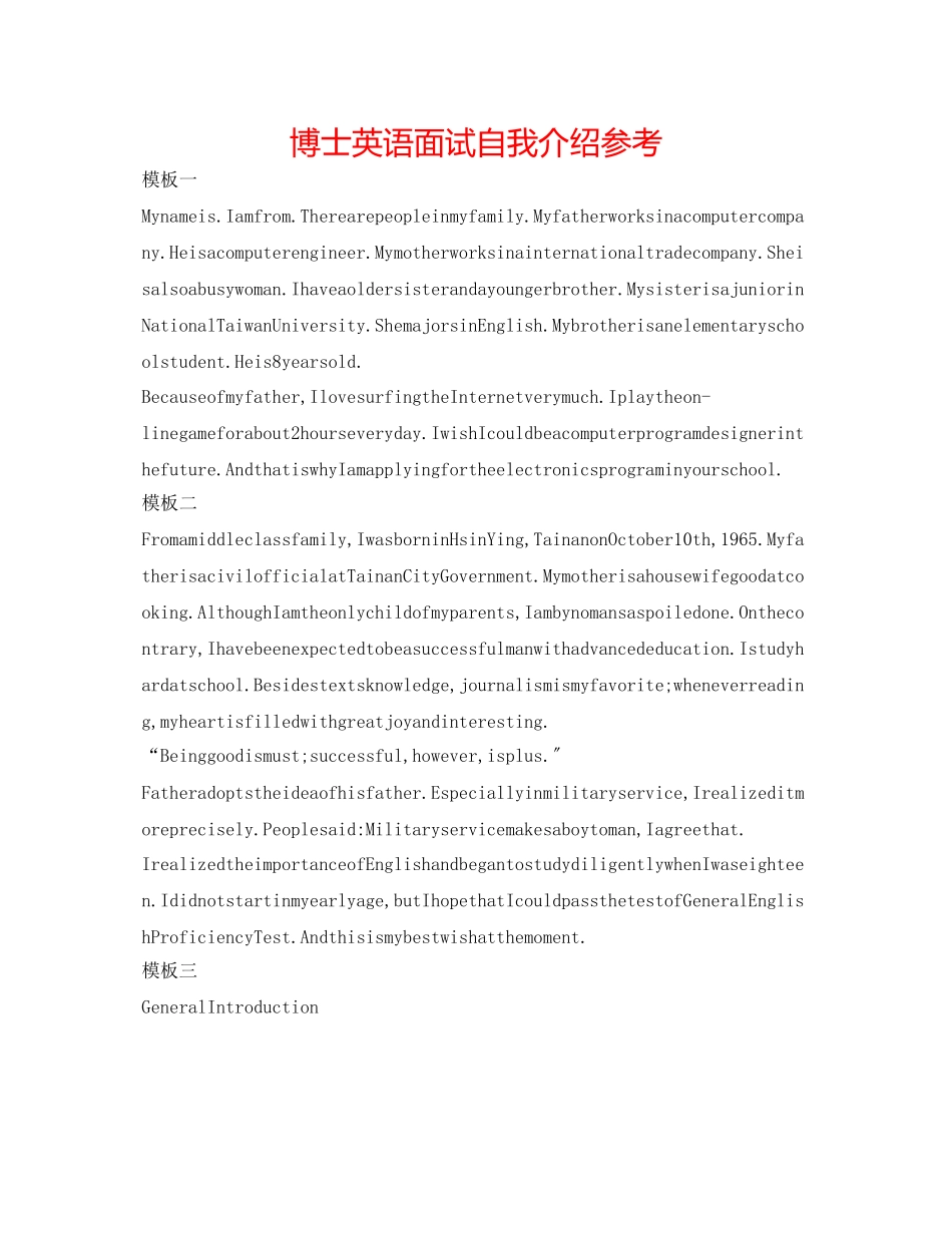 2023年博士英语面试自我介绍.docx_第1页