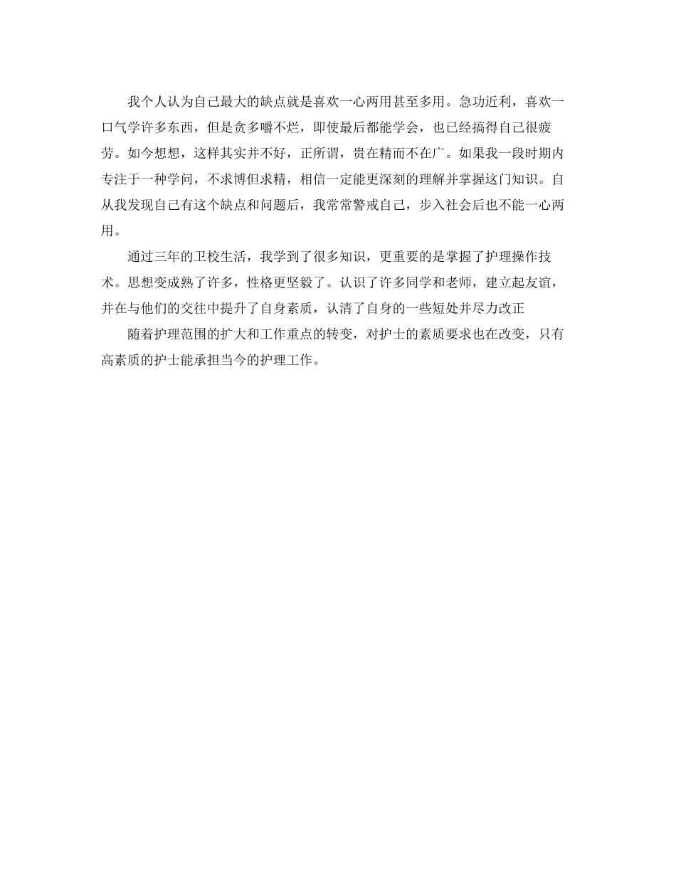 2023年卫校应届毕业生面试护士自我介绍实例.docx_第2页