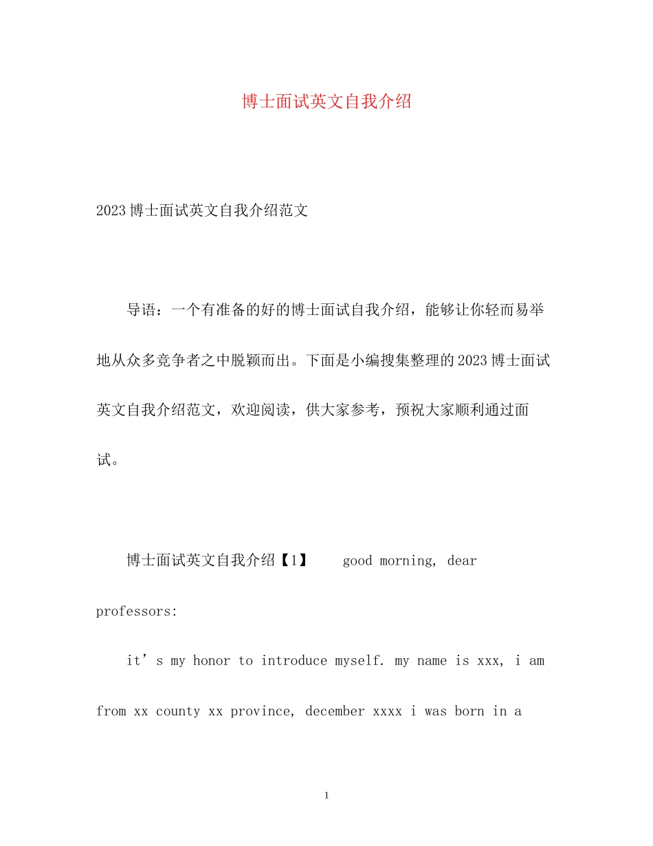 2023年博士面试英文自我介绍.docx_第1页