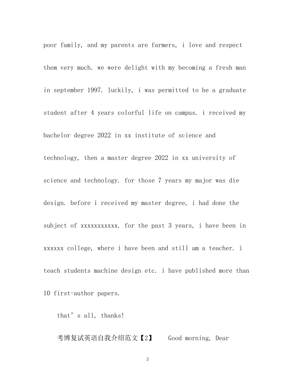 2023年博士面试英文自我介绍.docx_第2页