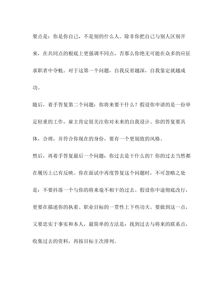 2023年合集有关求职面试中的自我介绍找工作面试自我介绍.docx_第2页