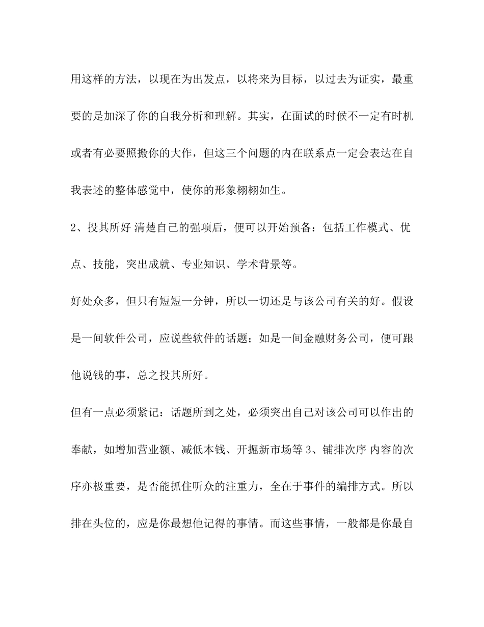 2023年合集有关求职面试中的自我介绍找工作面试自我介绍.docx_第3页