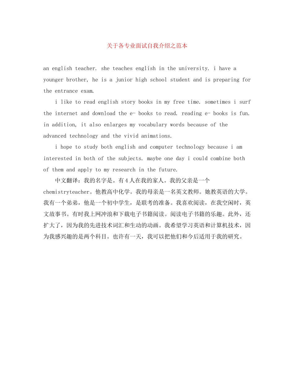 2023年各专业面试自我介绍之范本.docx_第1页