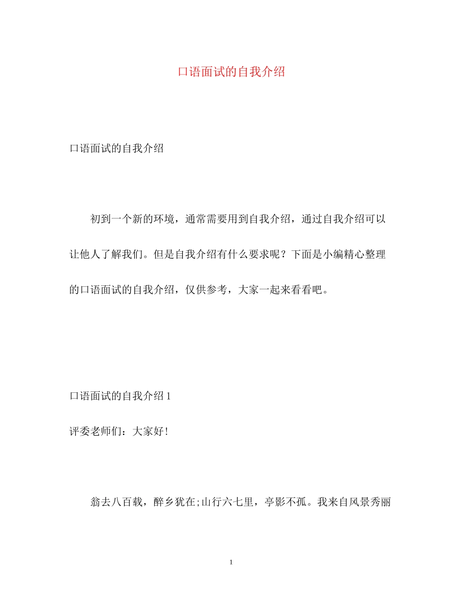 2023年口语面试的自我介绍.docx_第1页