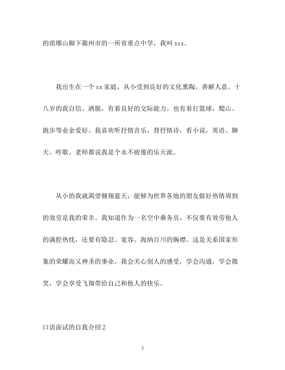 2023年口语面试的自我介绍.docx_第2页