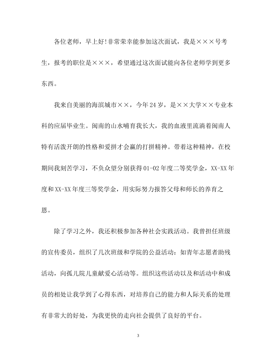 2023年口语面试的自我介绍.docx_第3页