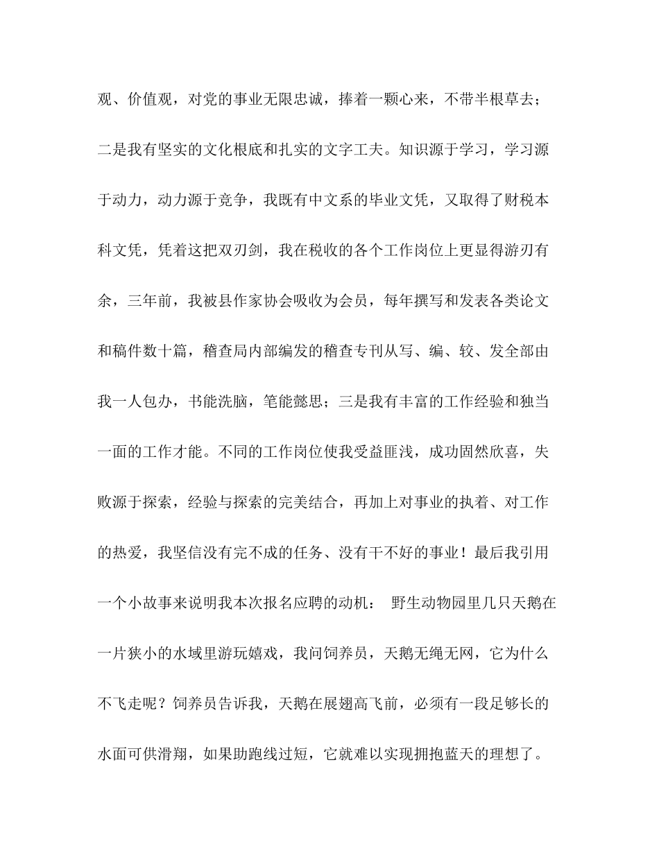 2023年参加税务科级领导干部竟聘面试演讲词限时5分钟.docx_第2页
