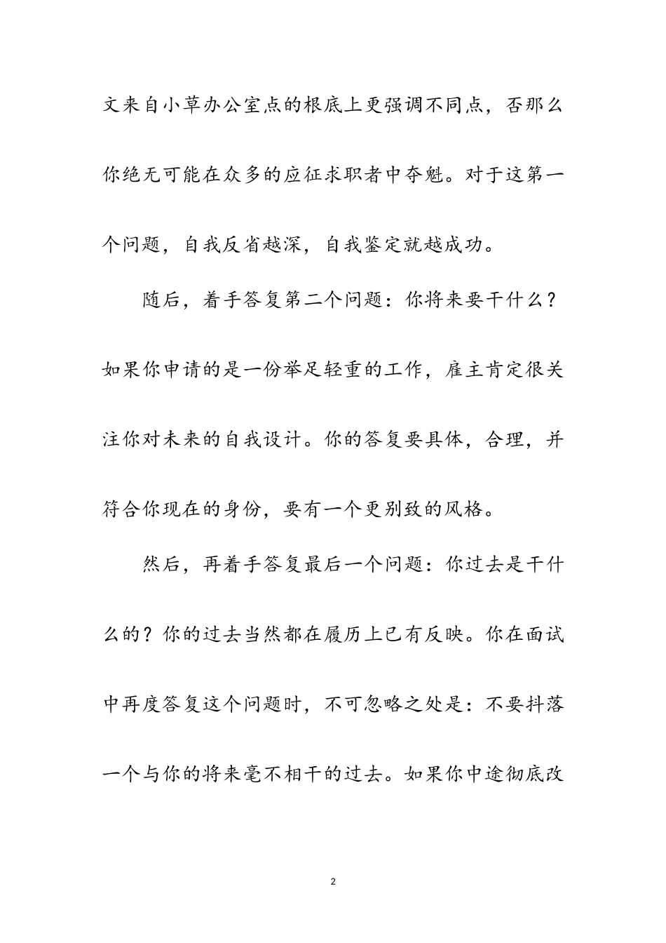 2023年员工面试自我介绍表达实用技巧范文.doc_第2页