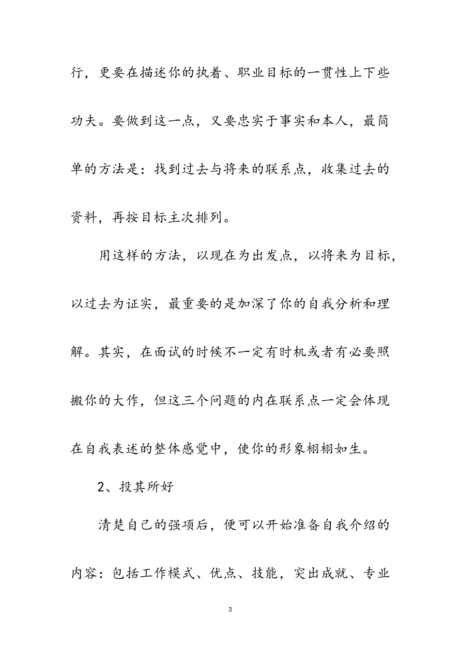2023年员工面试自我介绍表达实用技巧范文.doc_第3页
