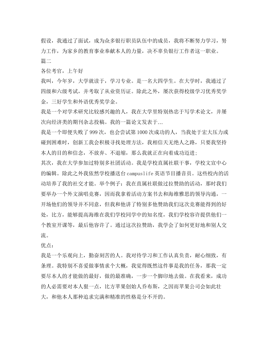 2023年去银行面试自我介绍范文.docx_第2页