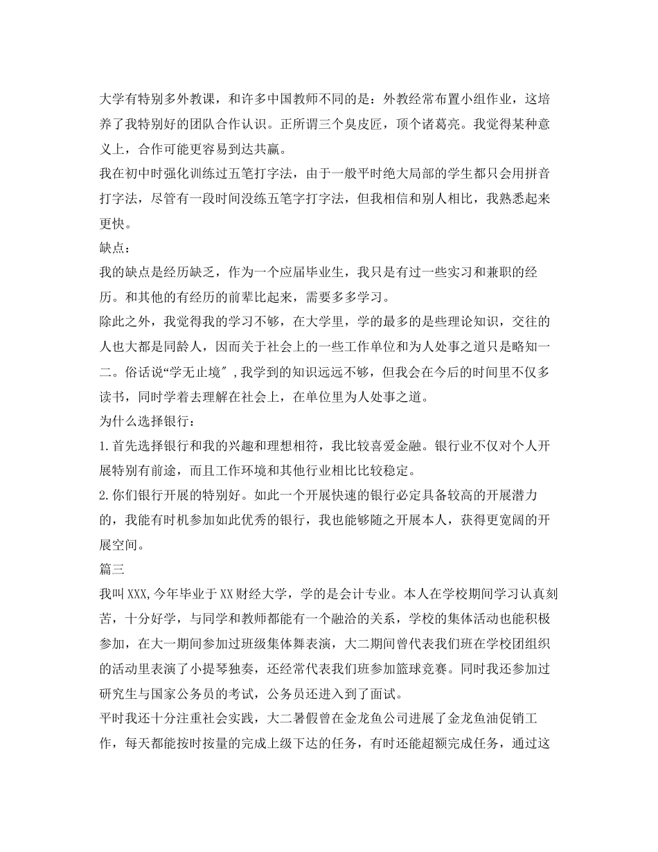 2023年去银行面试自我介绍范文.docx_第3页
