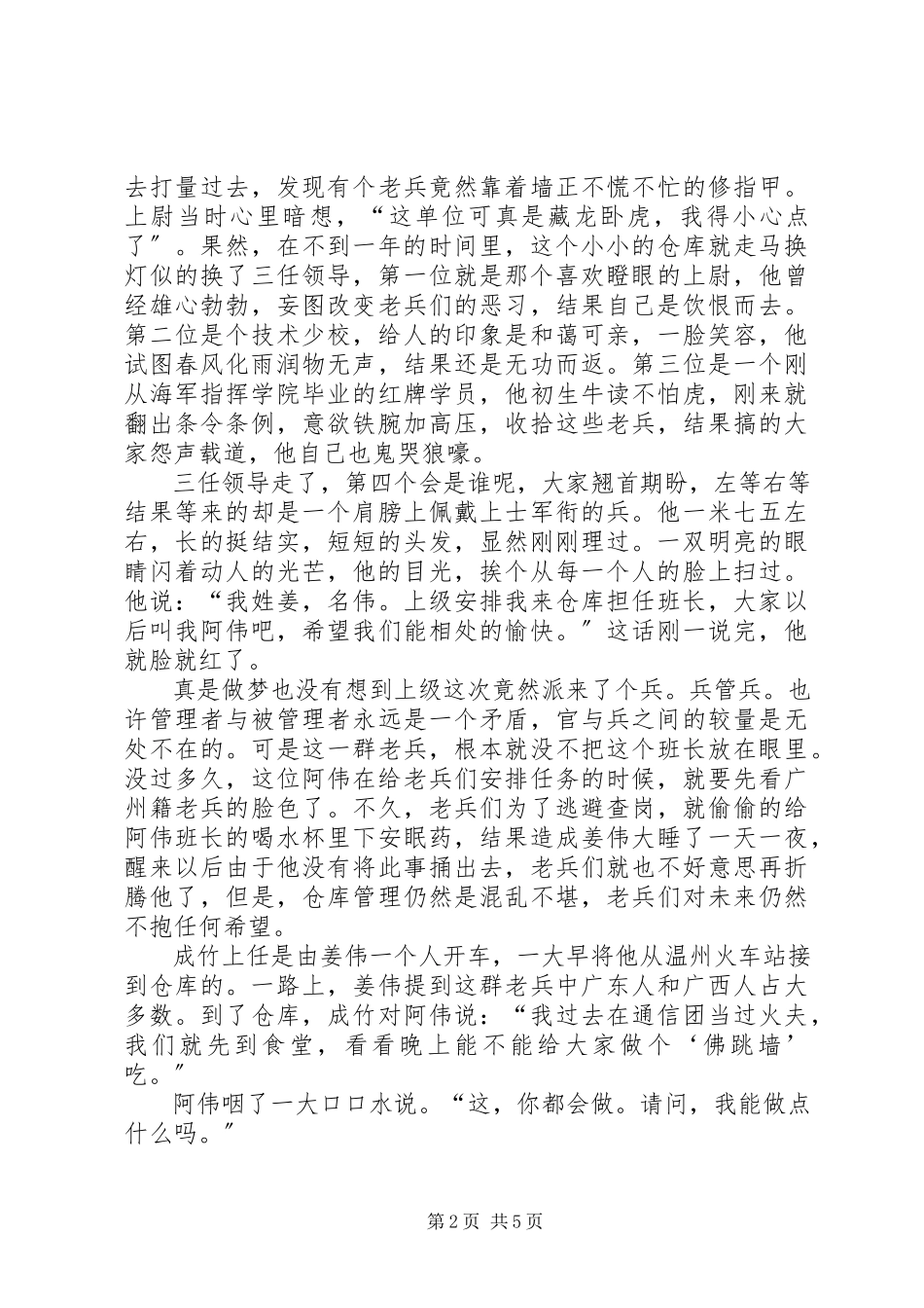 2023年向戴尔学面试技巧让求职者夸夸自己.docx_第2页