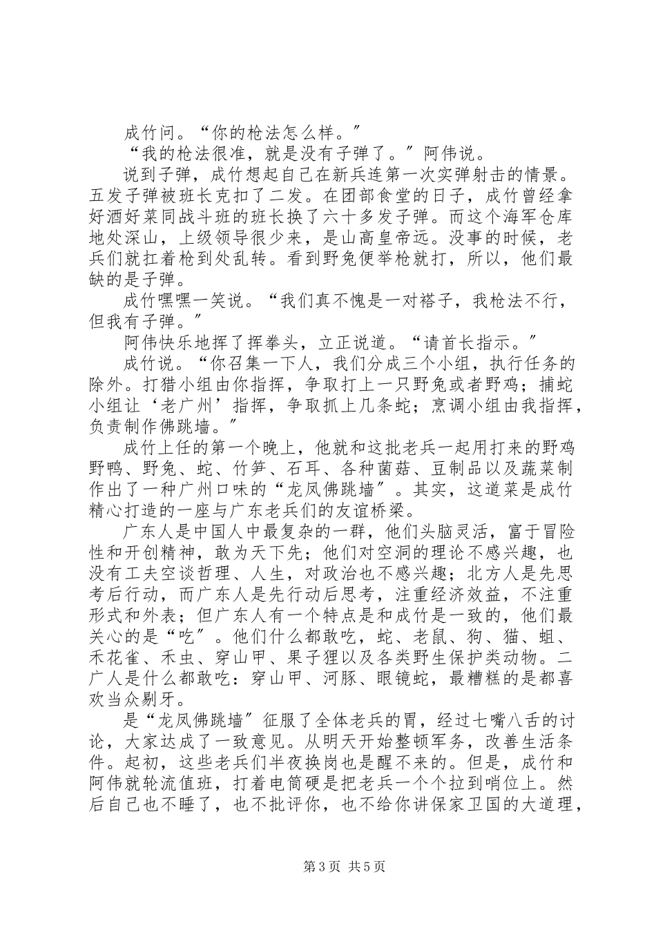 2023年向戴尔学面试技巧让求职者夸夸自己.docx_第3页