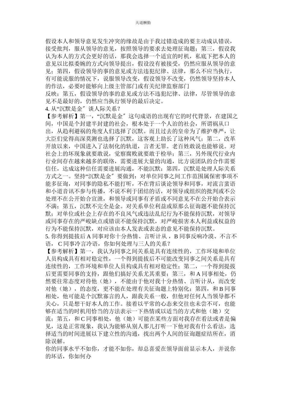 2023年呀呀呀招警面试题16.docx_第2页