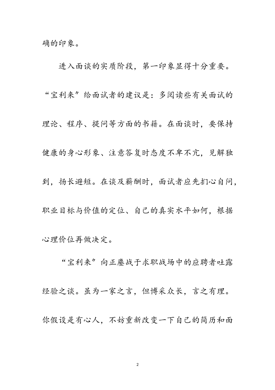2023年名企与您共享面试方法范文.doc_第2页