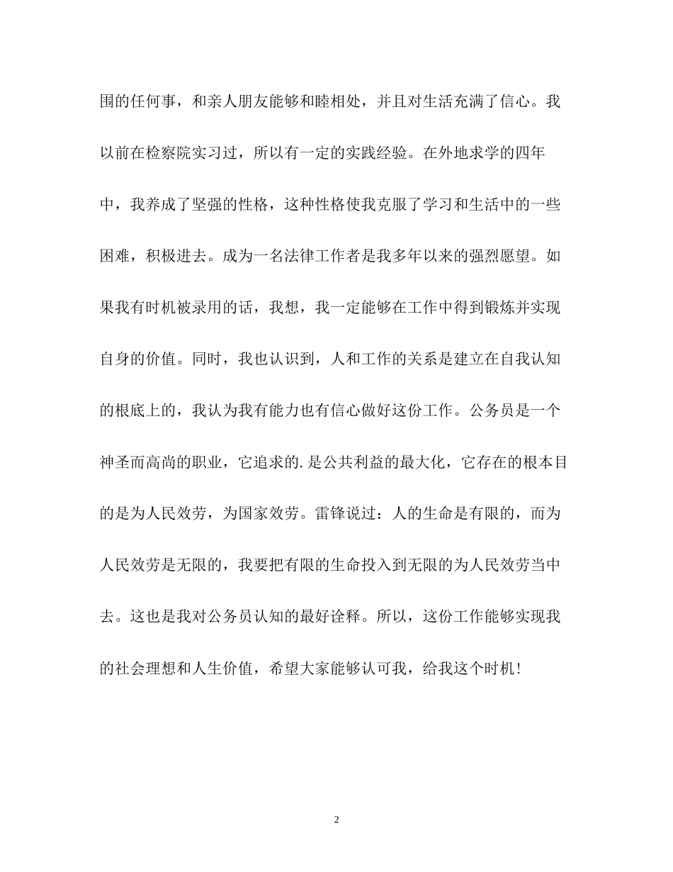 2023年各专业面试自我介绍之.docx_第2页