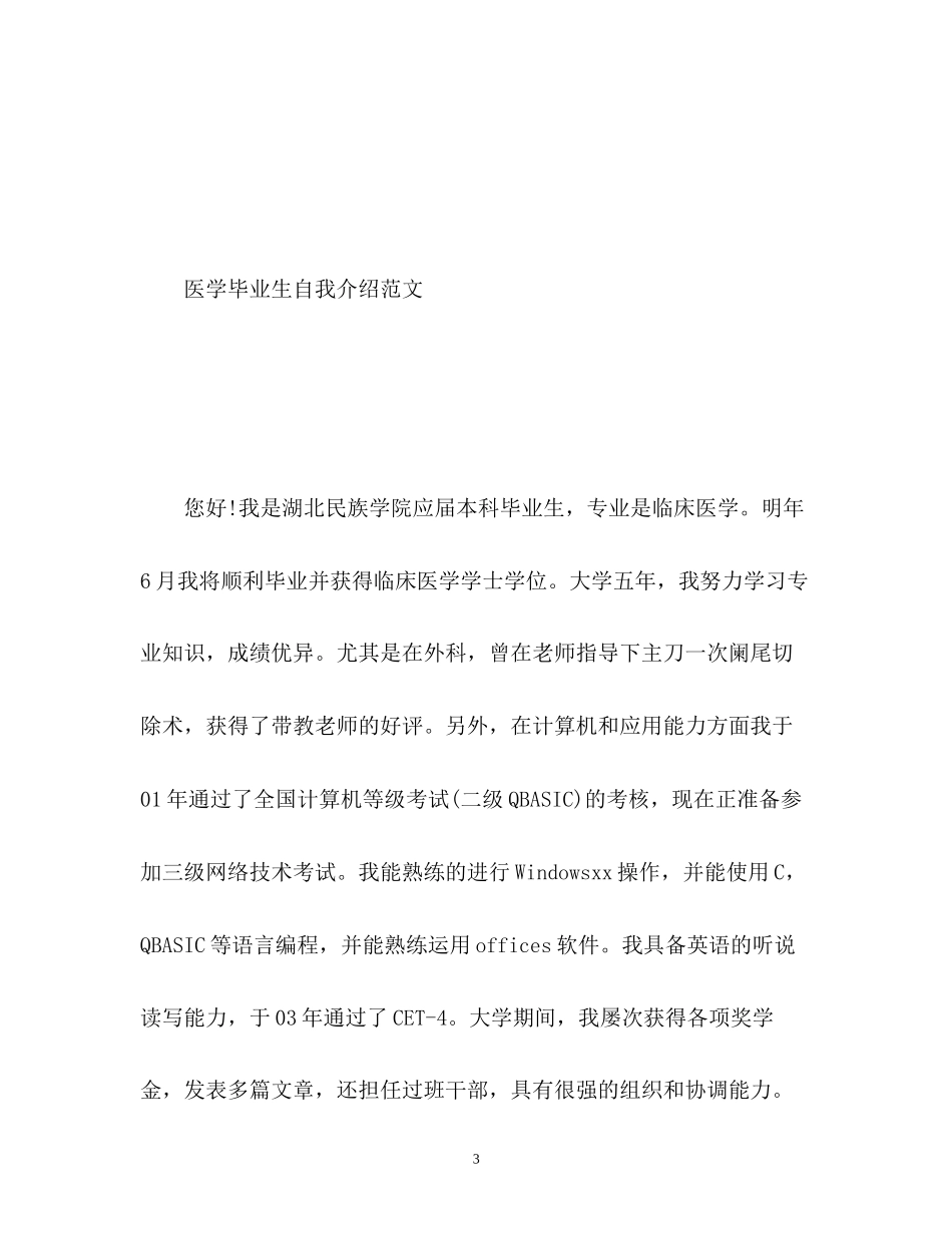 2023年各专业面试自我介绍之.docx_第3页