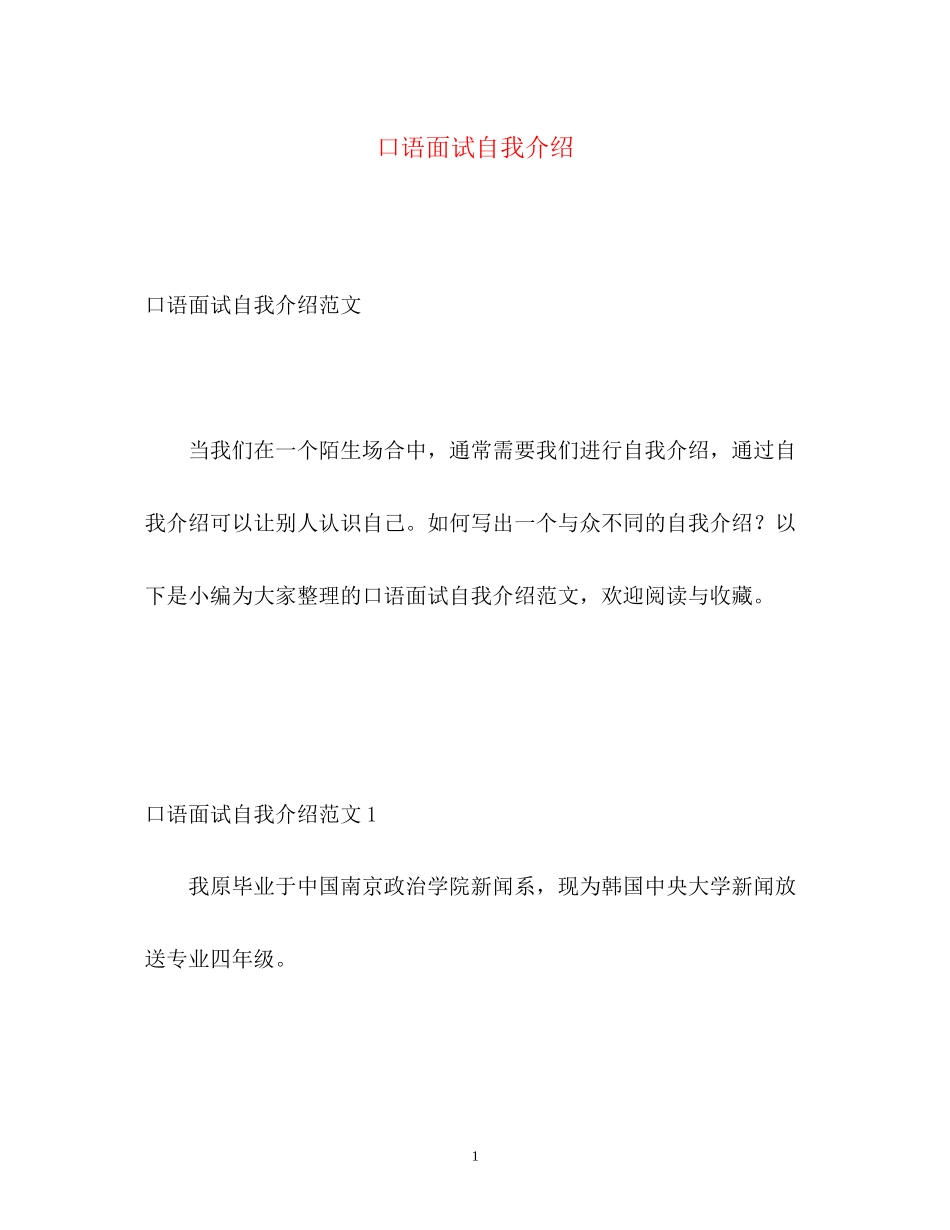 2023年口语面试自我介绍.docx_第1页