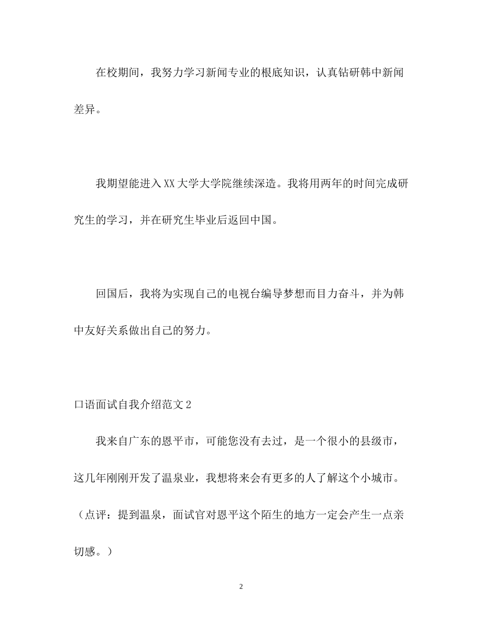 2023年口语面试自我介绍.docx_第2页