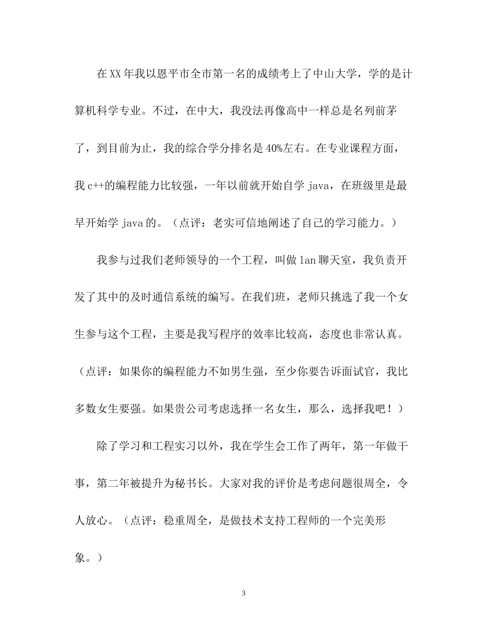 2023年口语面试自我介绍.docx_第3页