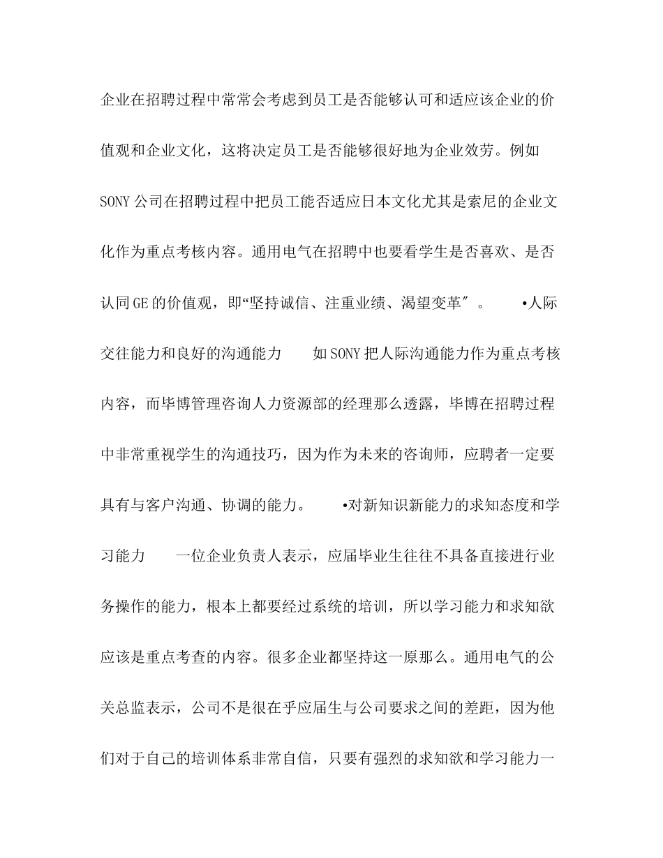 2023年名企面试重点内容分析.docx_第3页