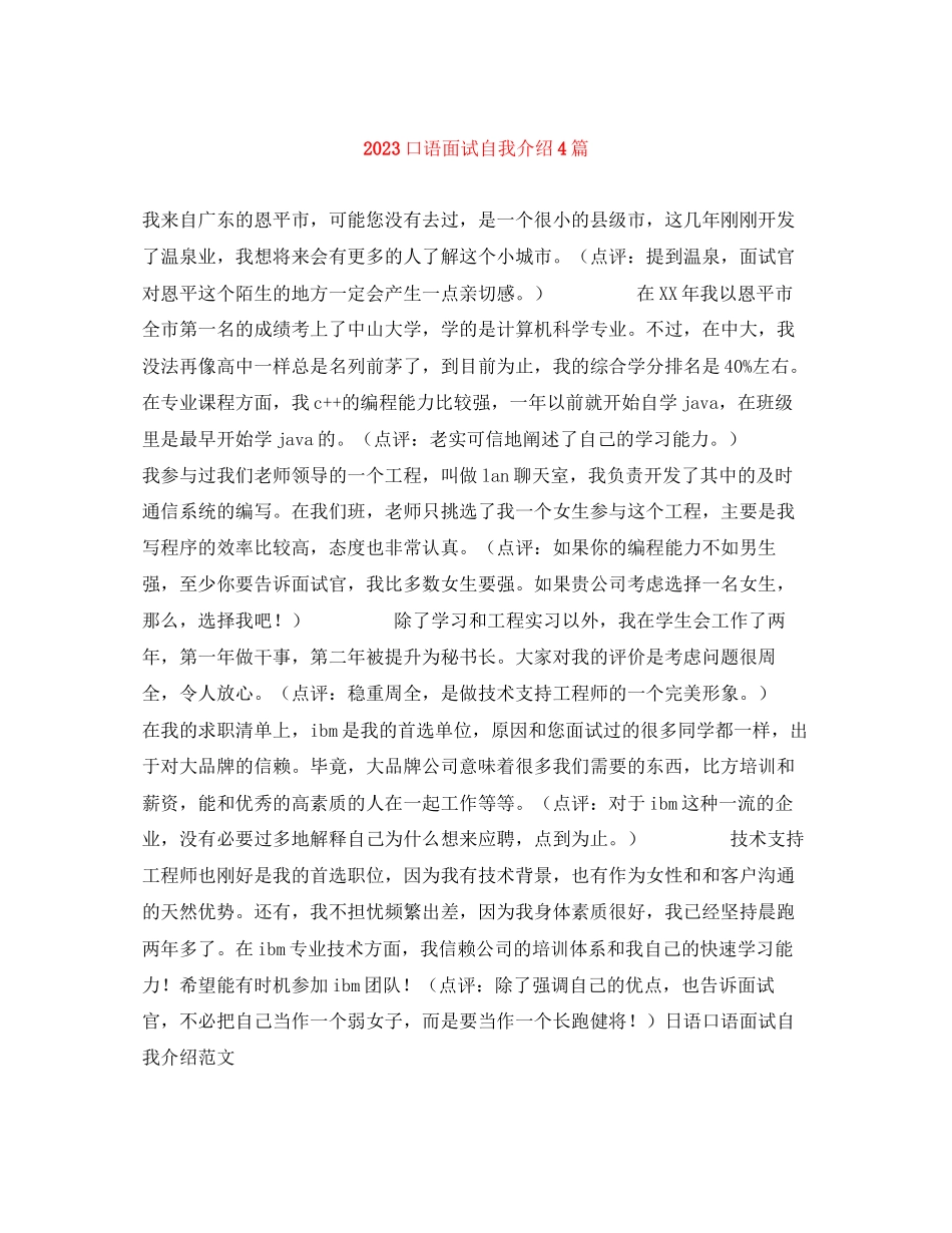 2023年口语面试自我介绍4篇.docx_第1页