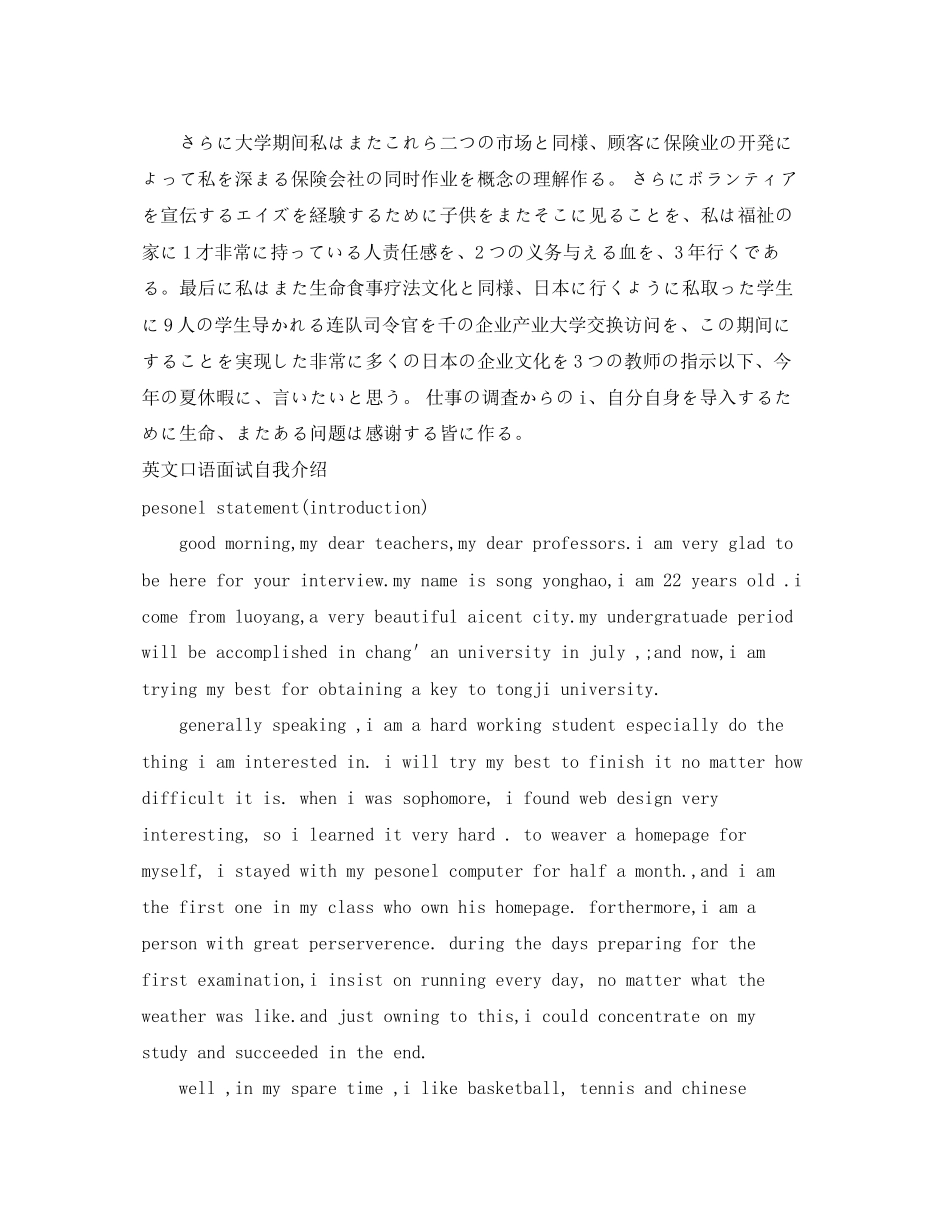 2023年口语面试自我介绍4篇.docx_第3页