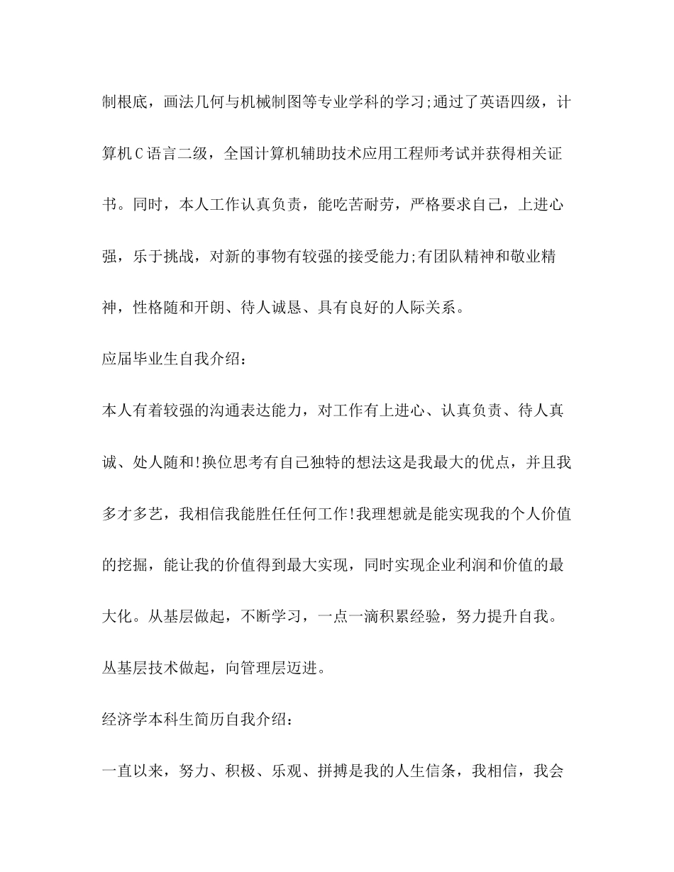 2023年各行业面试自我介绍.docx_第2页