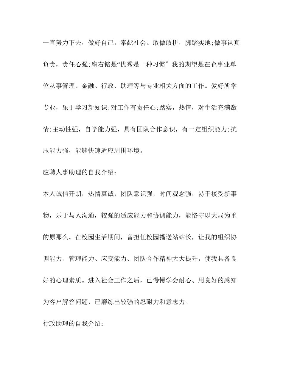 2023年各行业面试自我介绍.docx_第3页