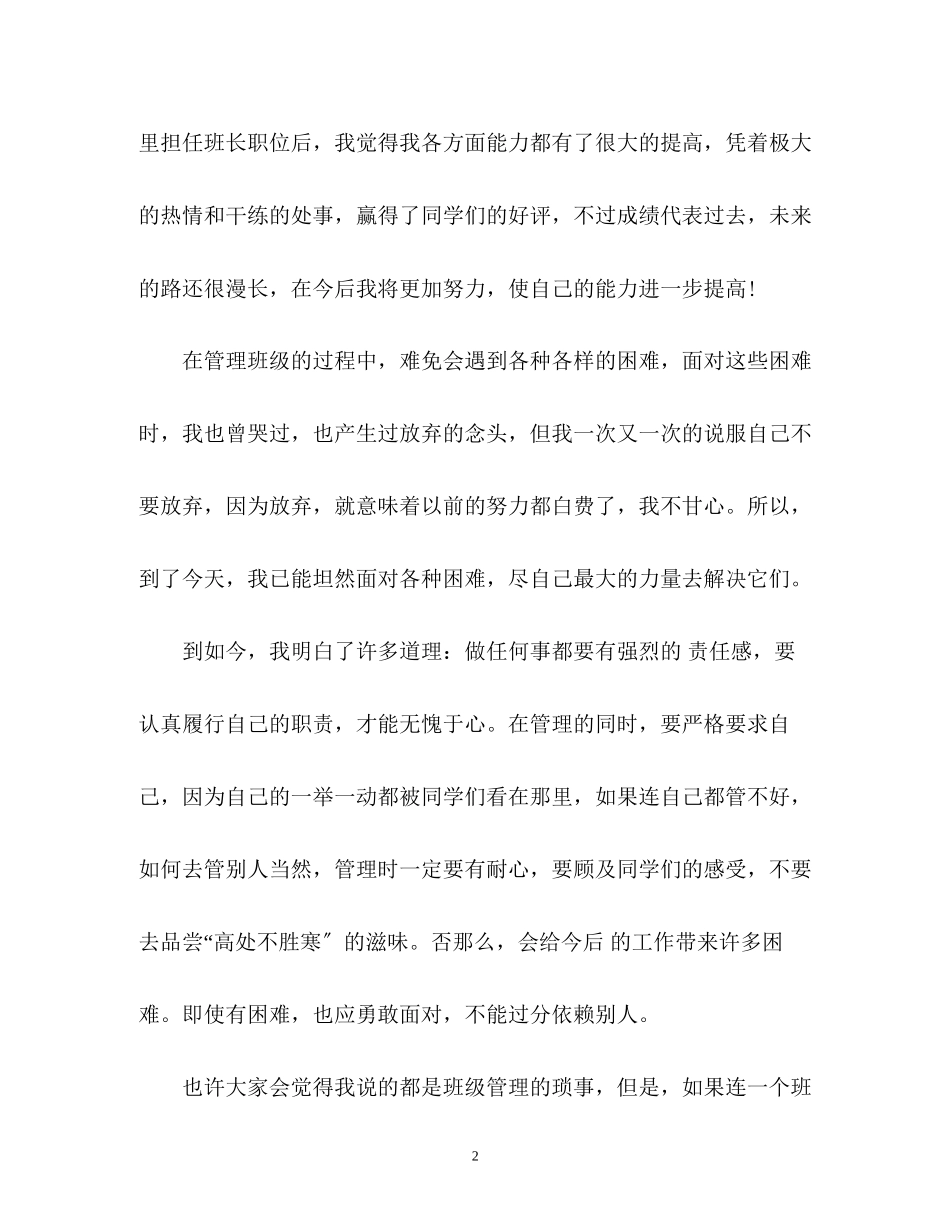 2023年参加学生会面试的自我介绍.docx_第2页
