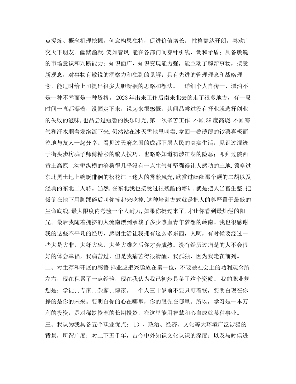 2023年后勤管理面试求职简历模板.docx_第2页