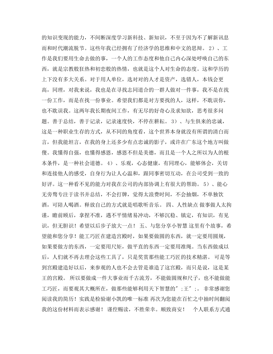 2023年后勤管理面试求职简历模板.docx_第3页