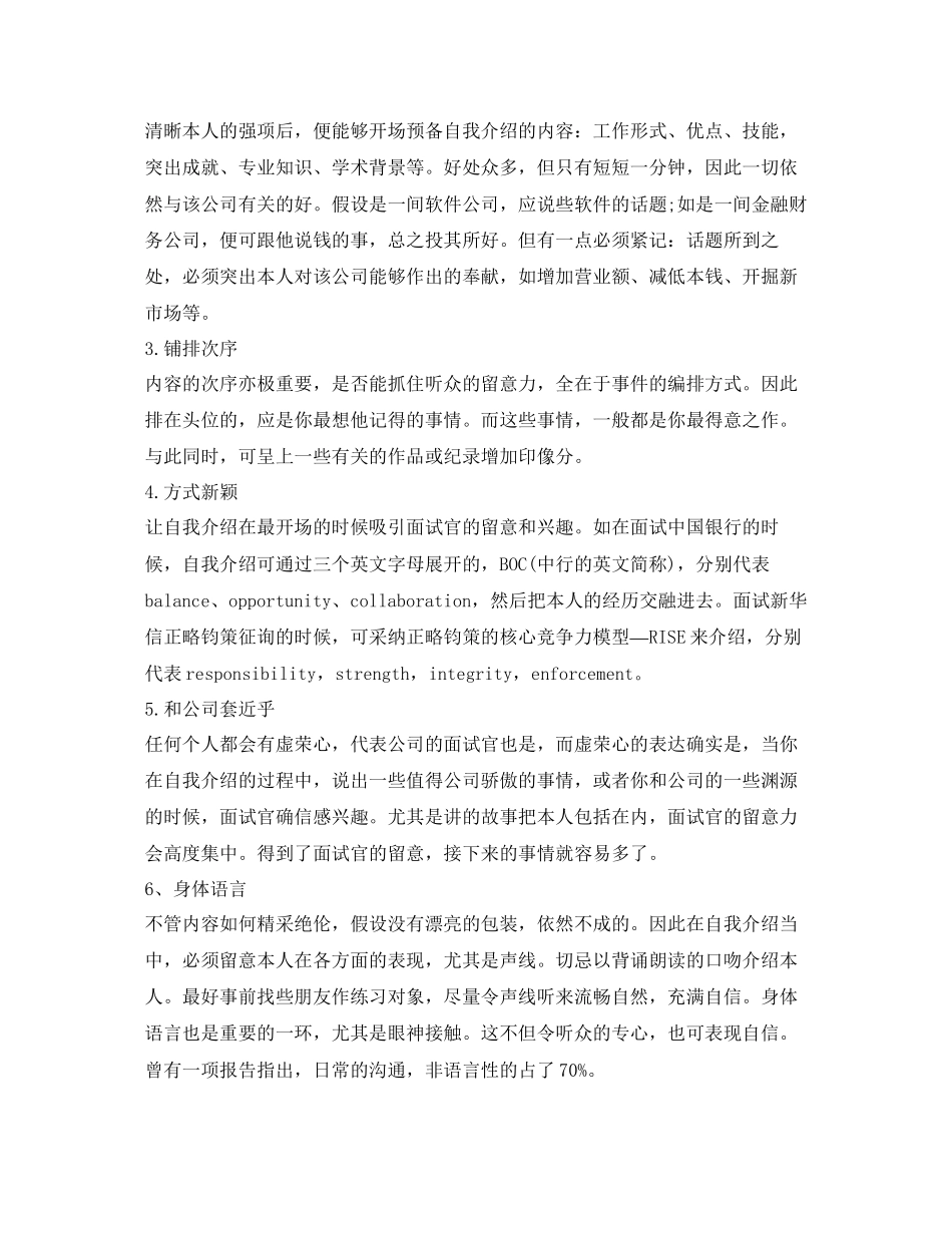 2023年商品广告般面试自我介绍.docx_第2页