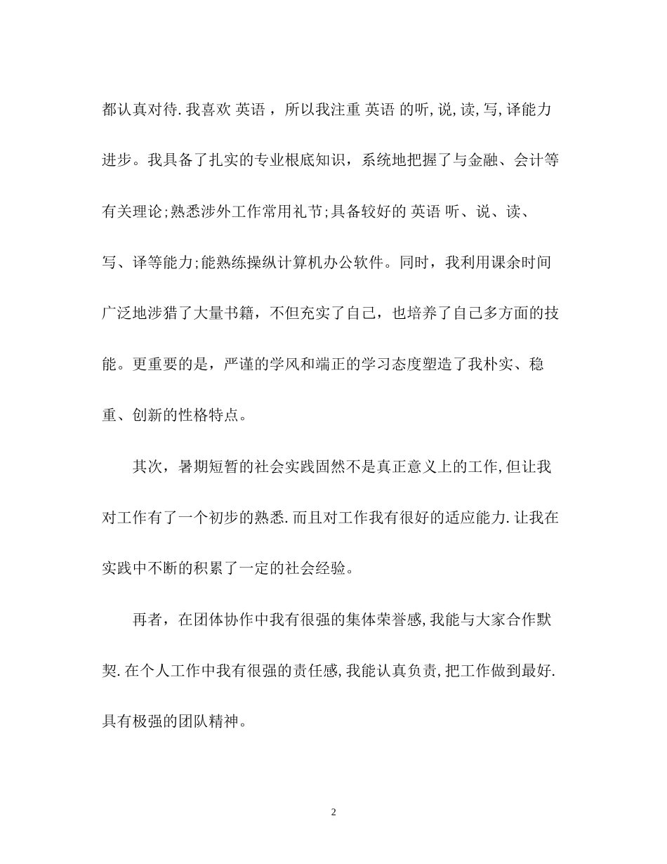 2023年国企面试自我介绍.docx_第2页