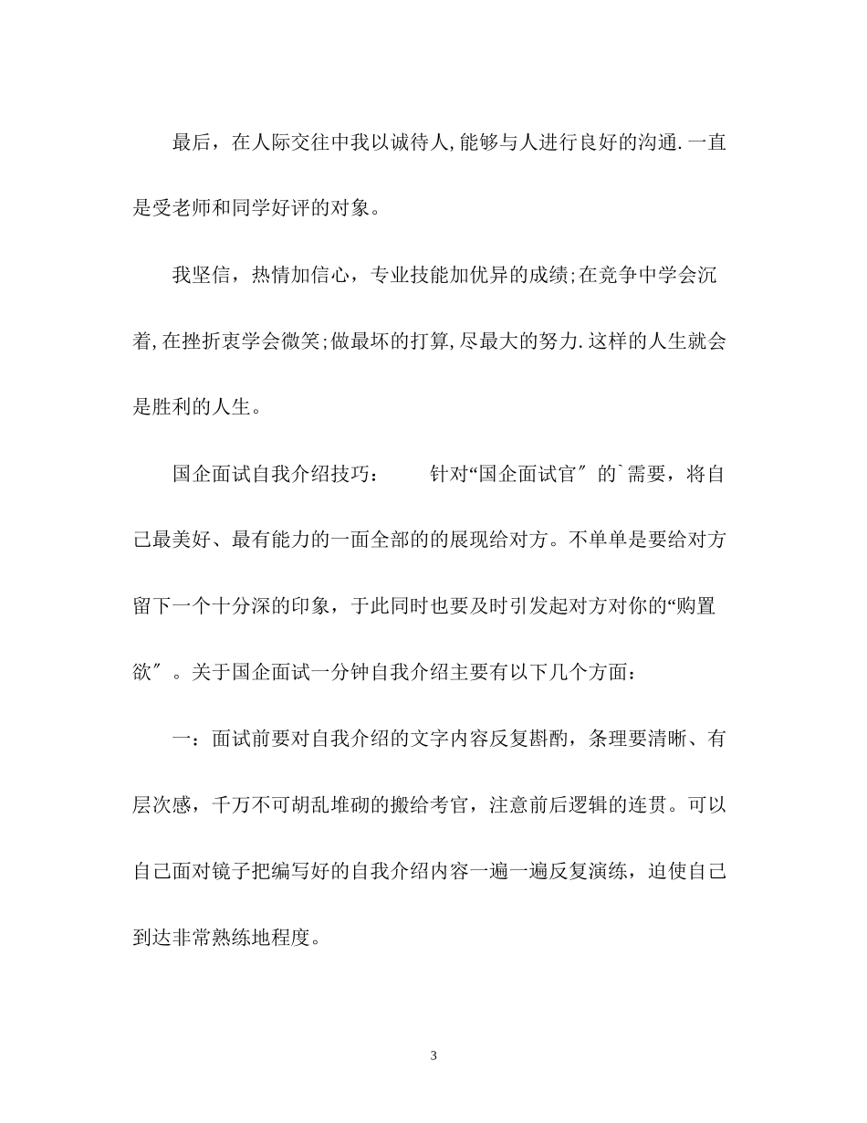 2023年国企面试自我介绍.docx_第3页
