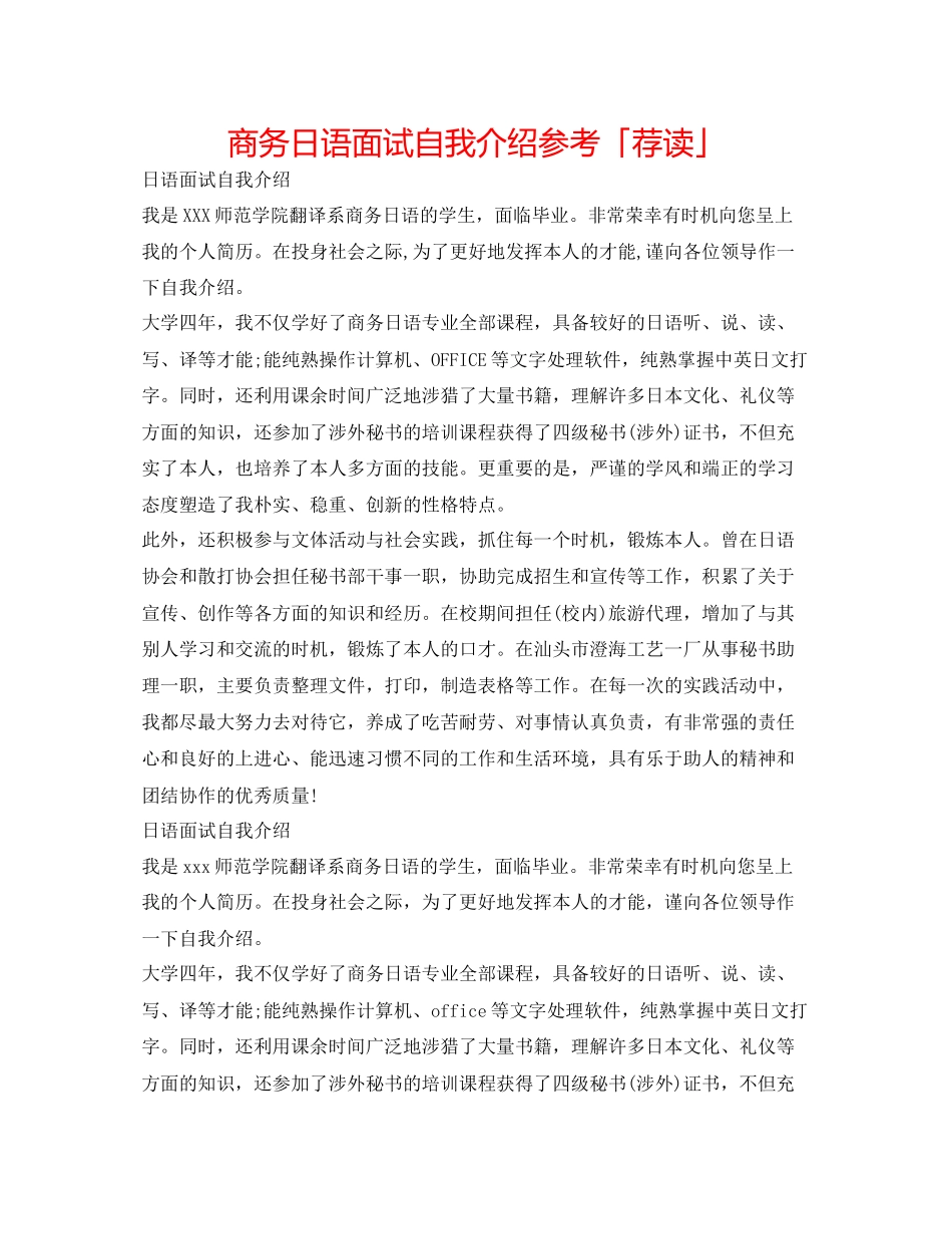 2023年商务日语面试自我介绍.docx_第1页