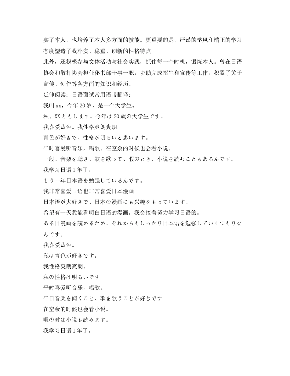 2023年商务日语面试自我介绍.docx_第2页