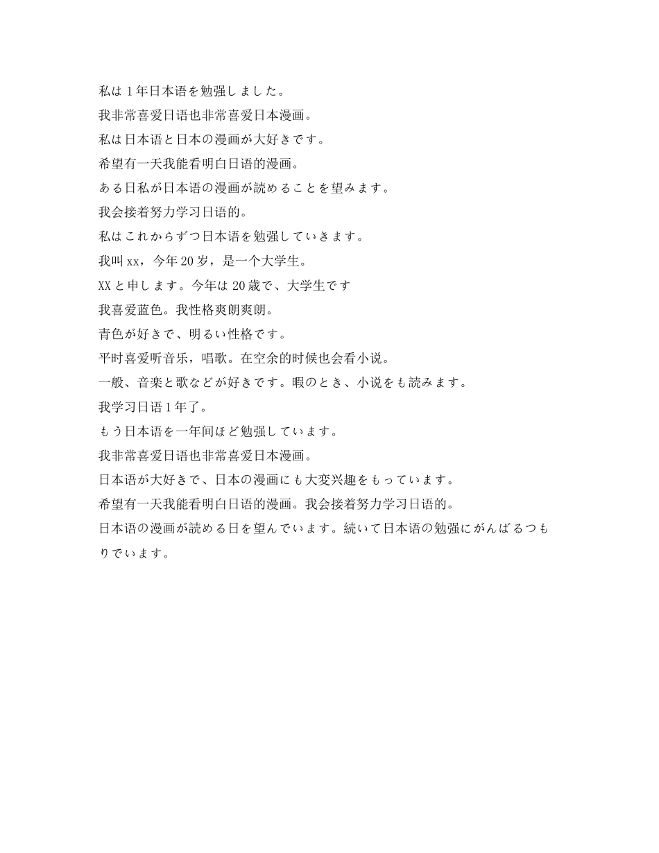 2023年商务日语面试自我介绍.docx_第3页