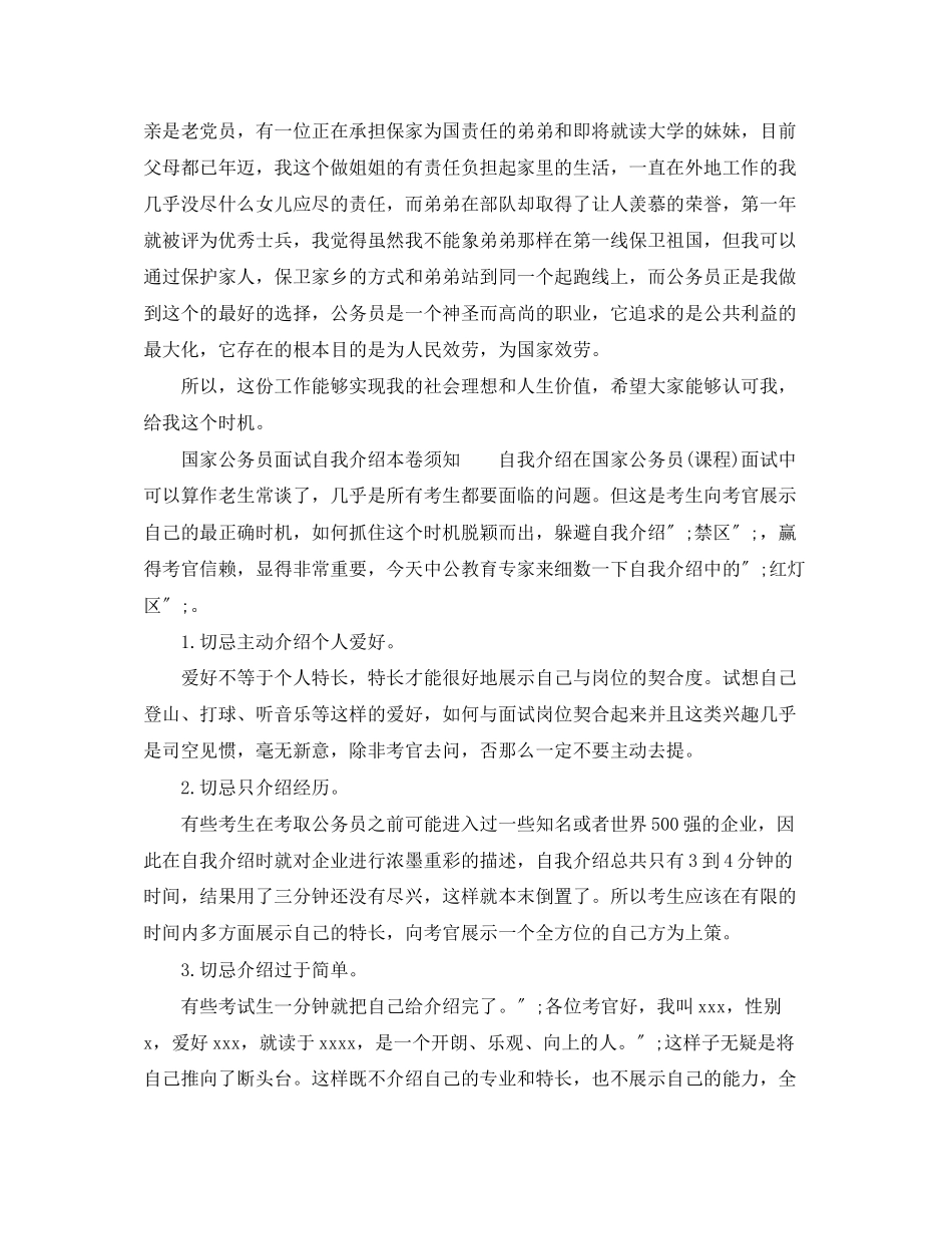 2023年国家公务员面试精彩的自我介绍范文.docx_第2页