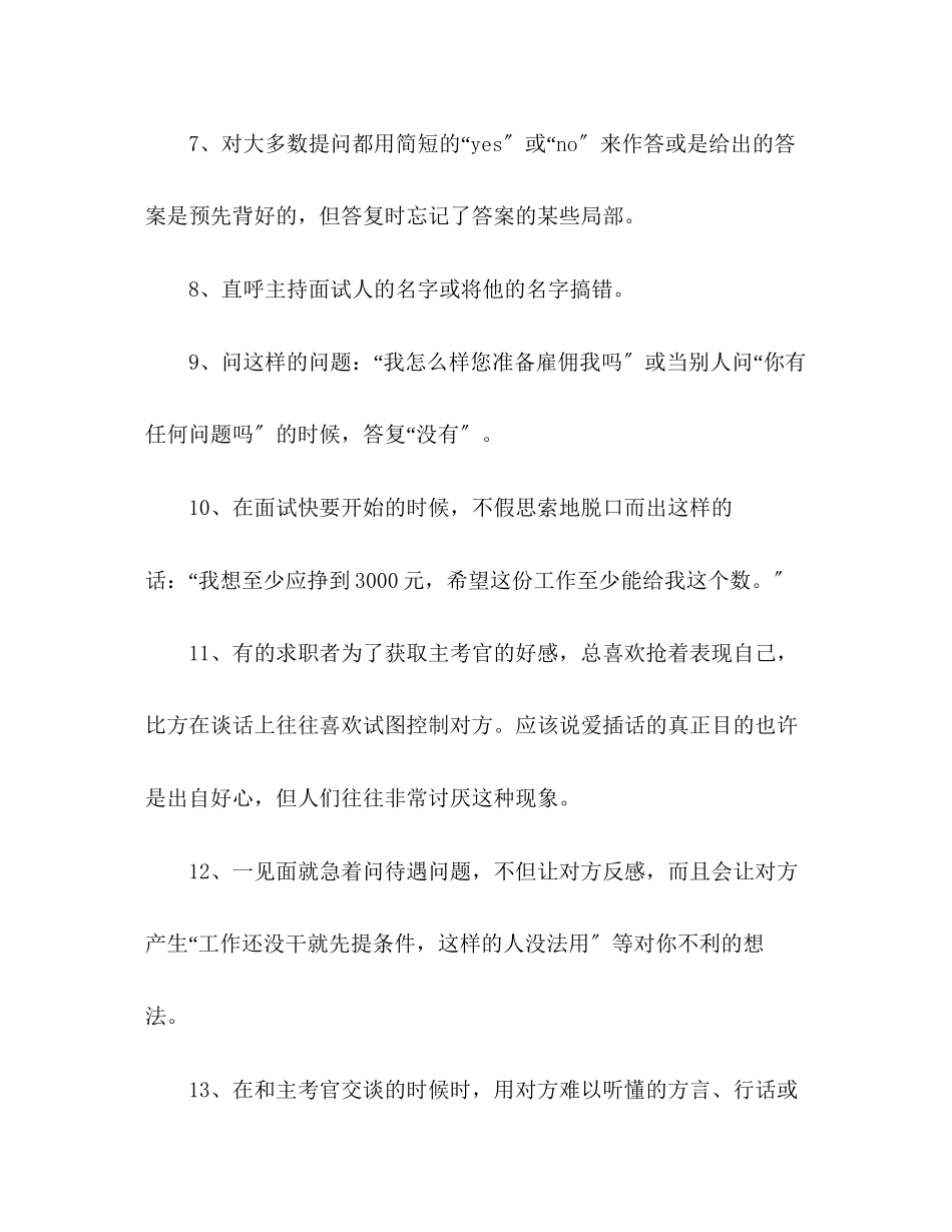 2023年哪些行为让面试官讨厌.docx_第2页